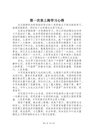 第一次来上海学习心得