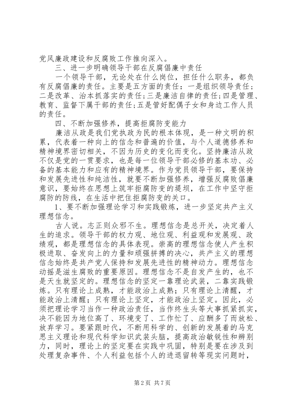 廉洁自律心得体会范文两篇_第2页