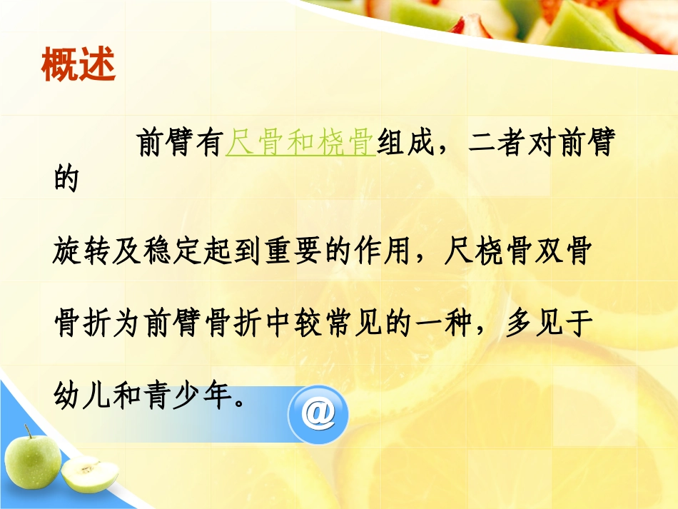 尺桡骨骨折教学查房_第3页
