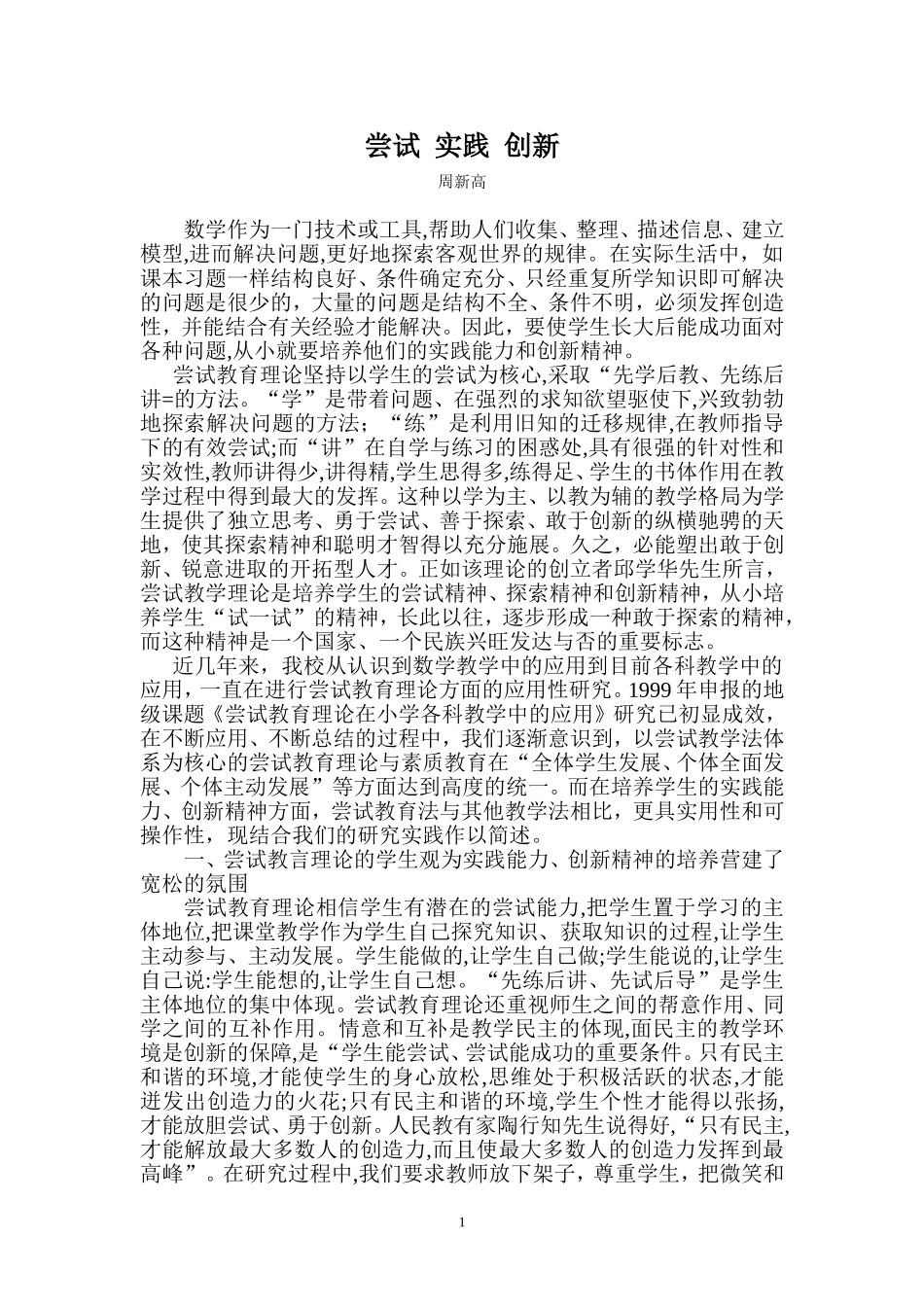 尝试 实践 创新_第1页