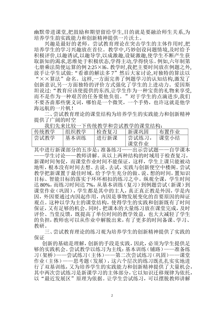 尝试 实践 创新_第2页