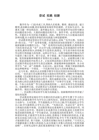 尝试 实践 创新