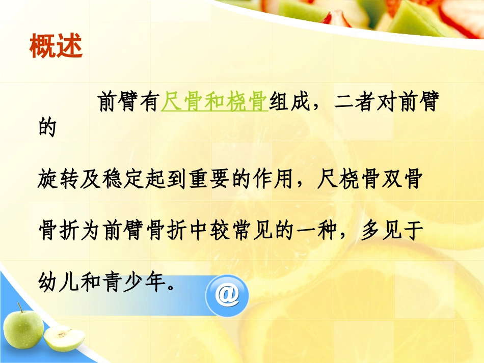 尺桡骨骨折教学查房dd_第3页