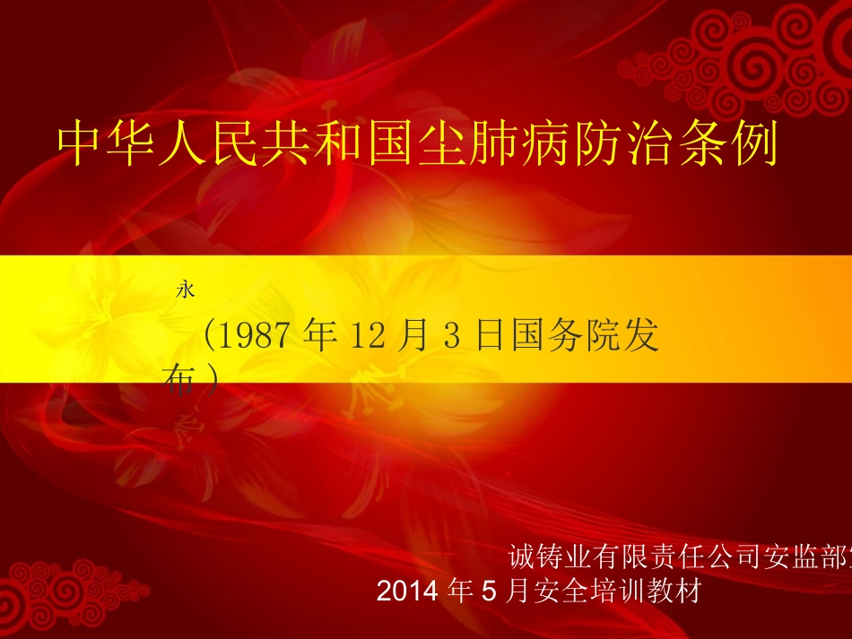 尘肺病防治条例1_第1页