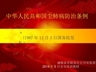 尘肺病防治条例1