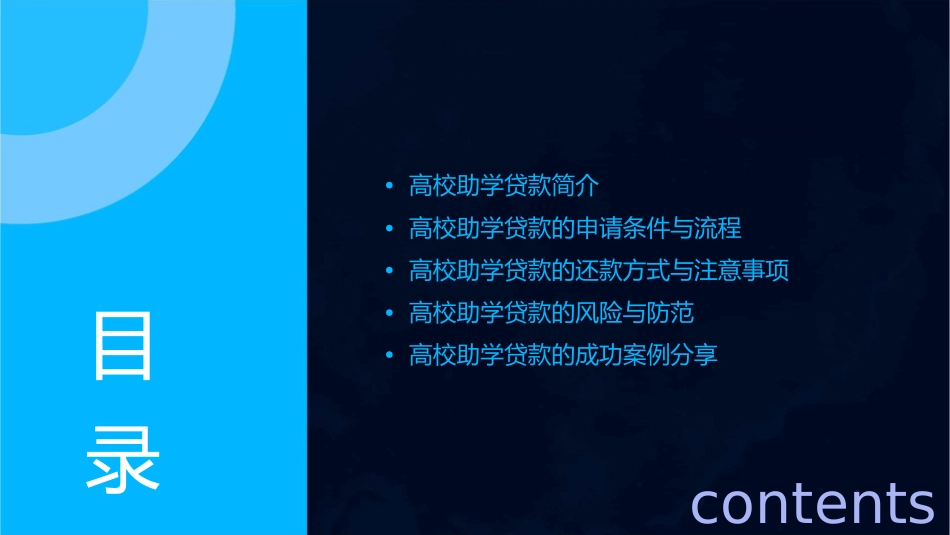 高校助学贷款课件_第2页