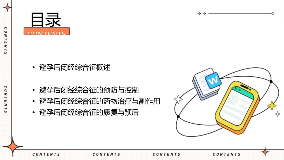 避孕后闭经综合征护理课件_第2页