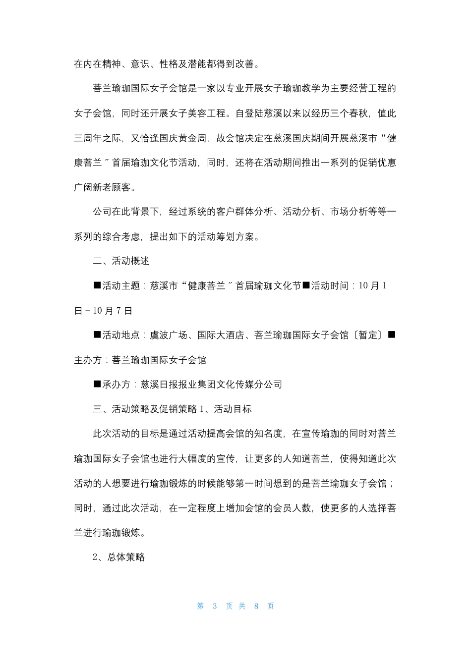 瑜伽策划方案_第3页