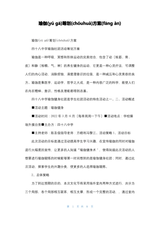 瑜伽策划方案