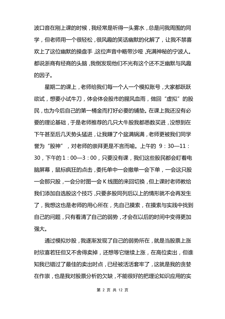 证券投资学习心得体会范文_第2页