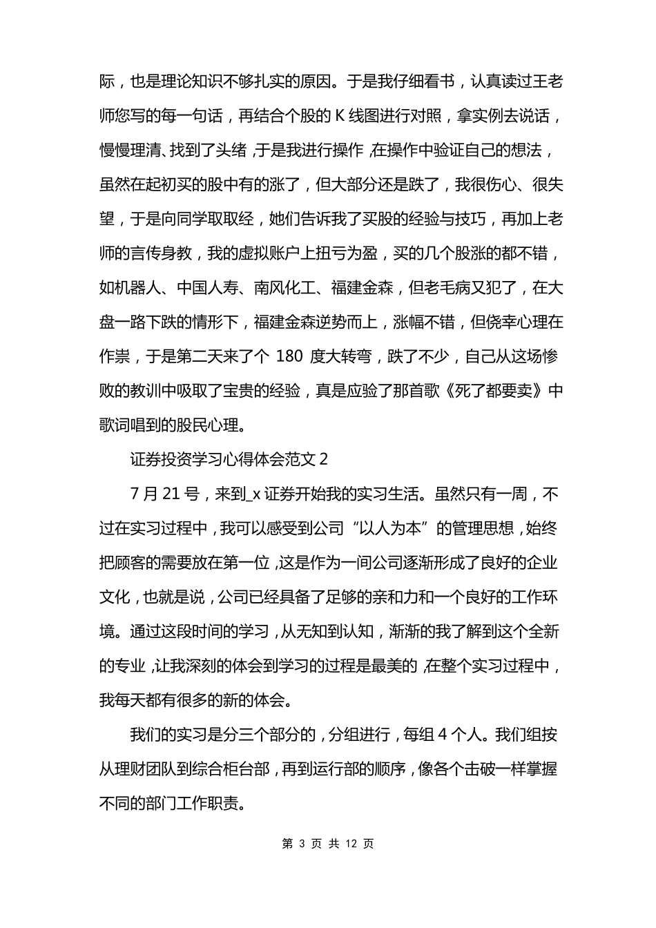 证券投资学习心得体会范文_第3页