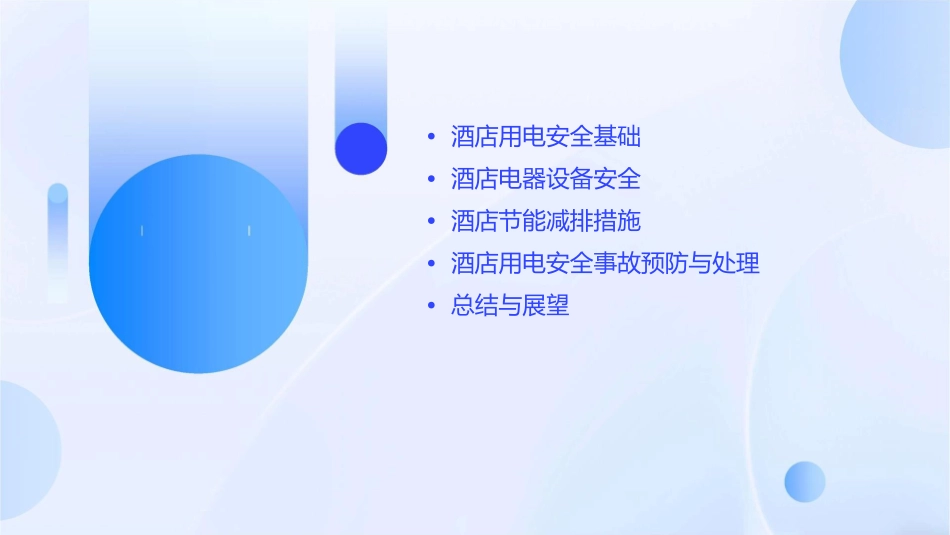 酒店安全用电及节能常识课件_第2页