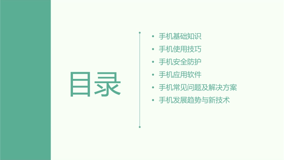 手机使用常识课件_第2页