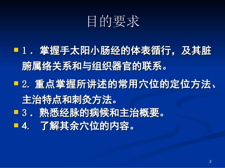 小肠经经脉穴位_第2页