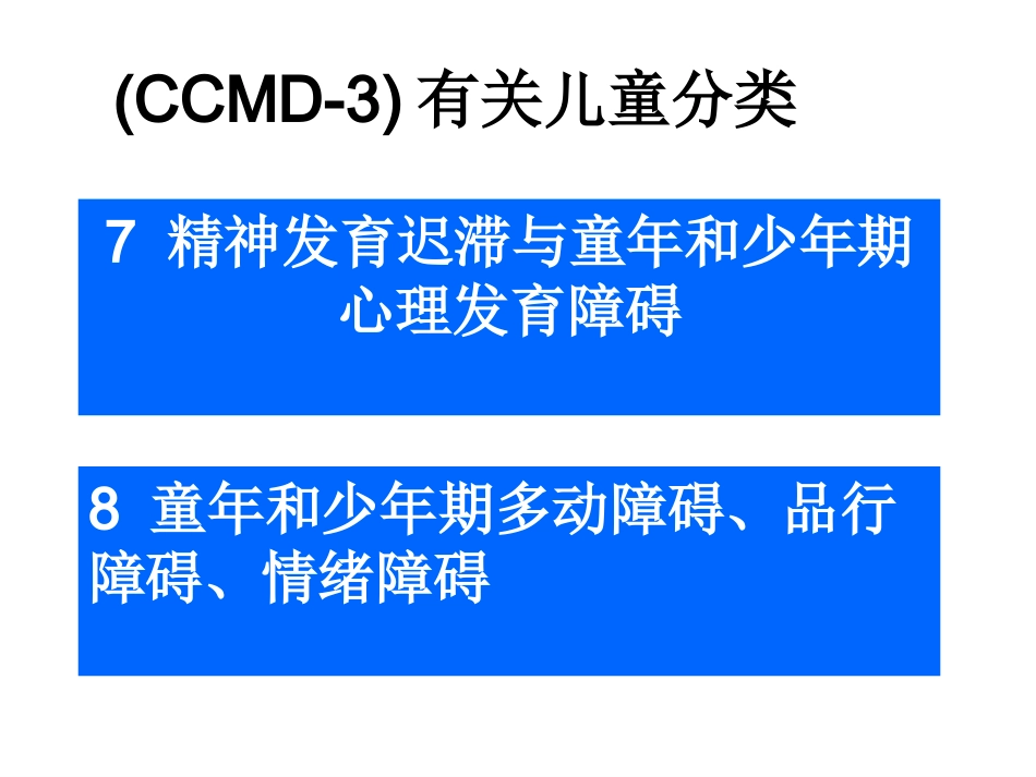 少儿期异常精神活动的识别_第2页