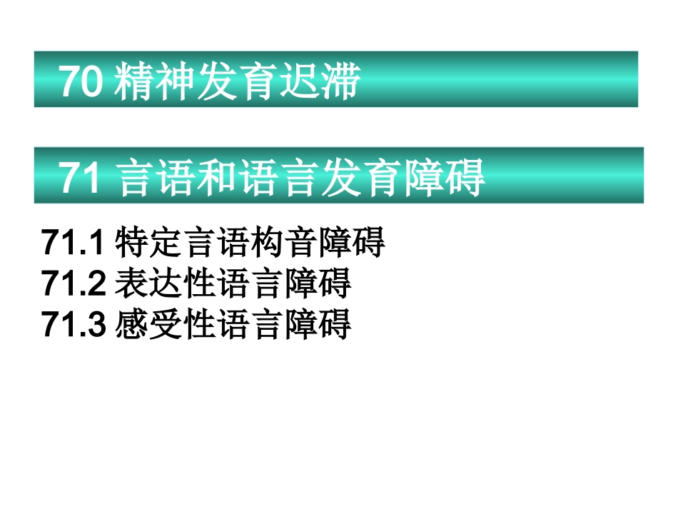 少儿期异常精神活动的识别_第3页