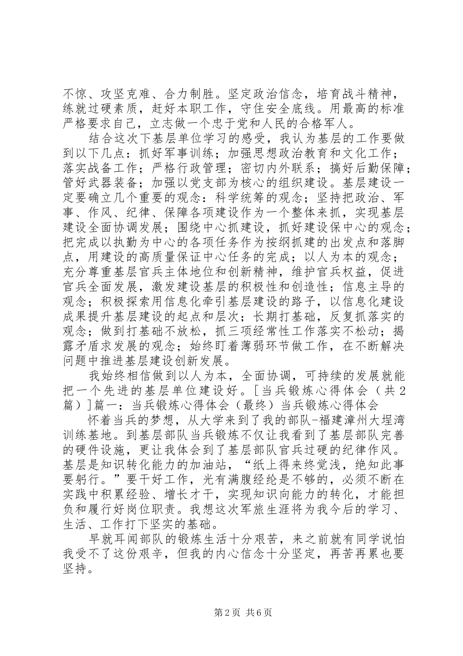 当兵锻炼心得体会傅文超_第2页