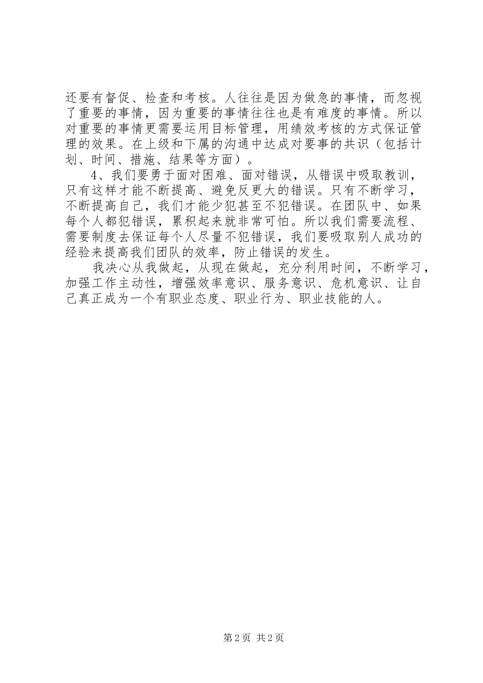 碳交易培训心得体会_第2页