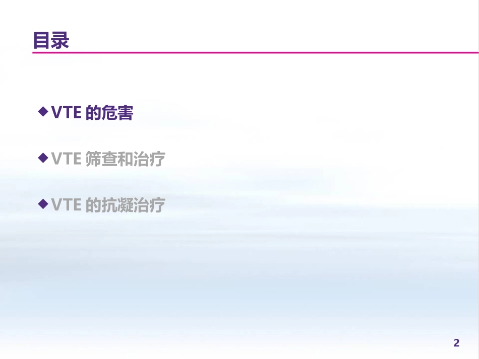 小血栓-大麻烦_第2页