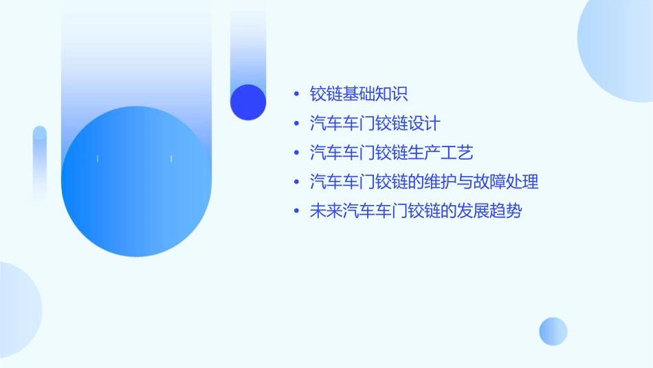 汽车车门铰链知识课件_第2页