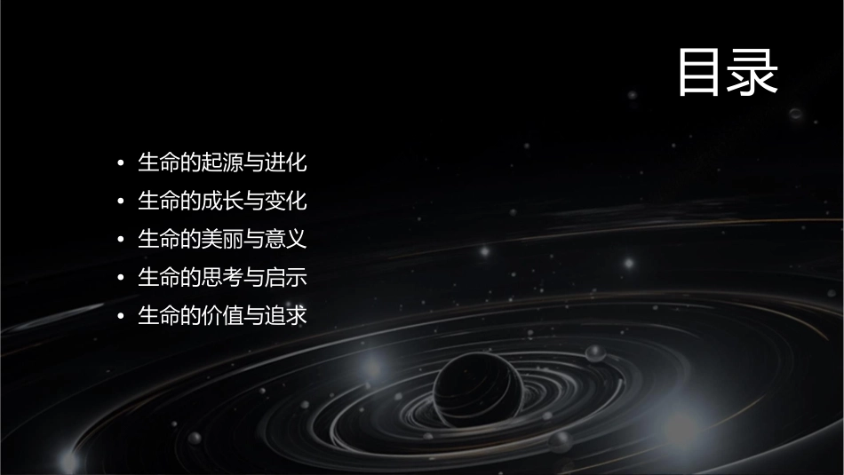 美丽的生命历程课件_第2页