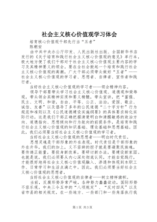 社会主义核心价值观学习体会