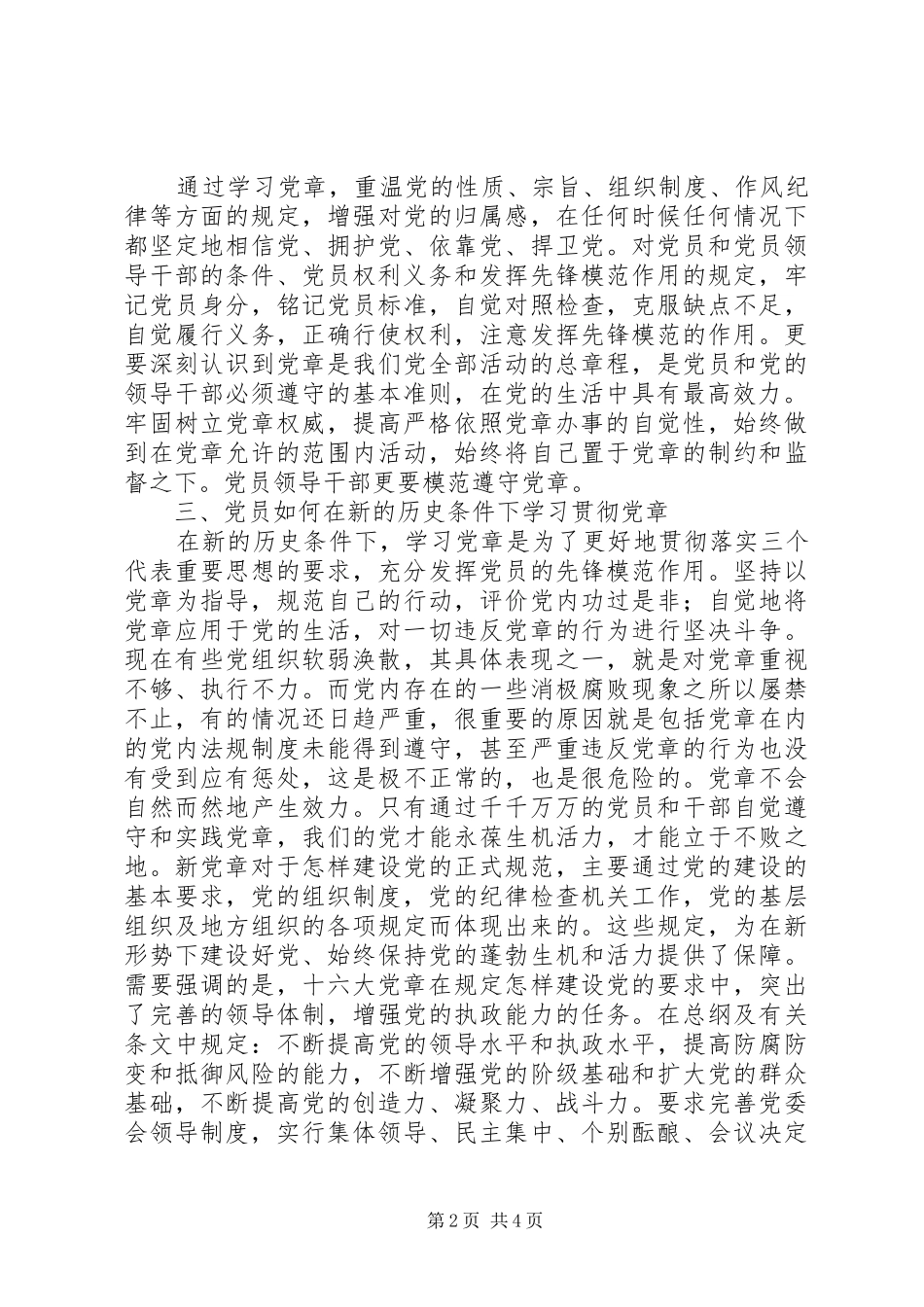 学习贯彻党章主题教育活动心得体会_第2页