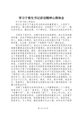 学习于春生书记讲话精神心得体会