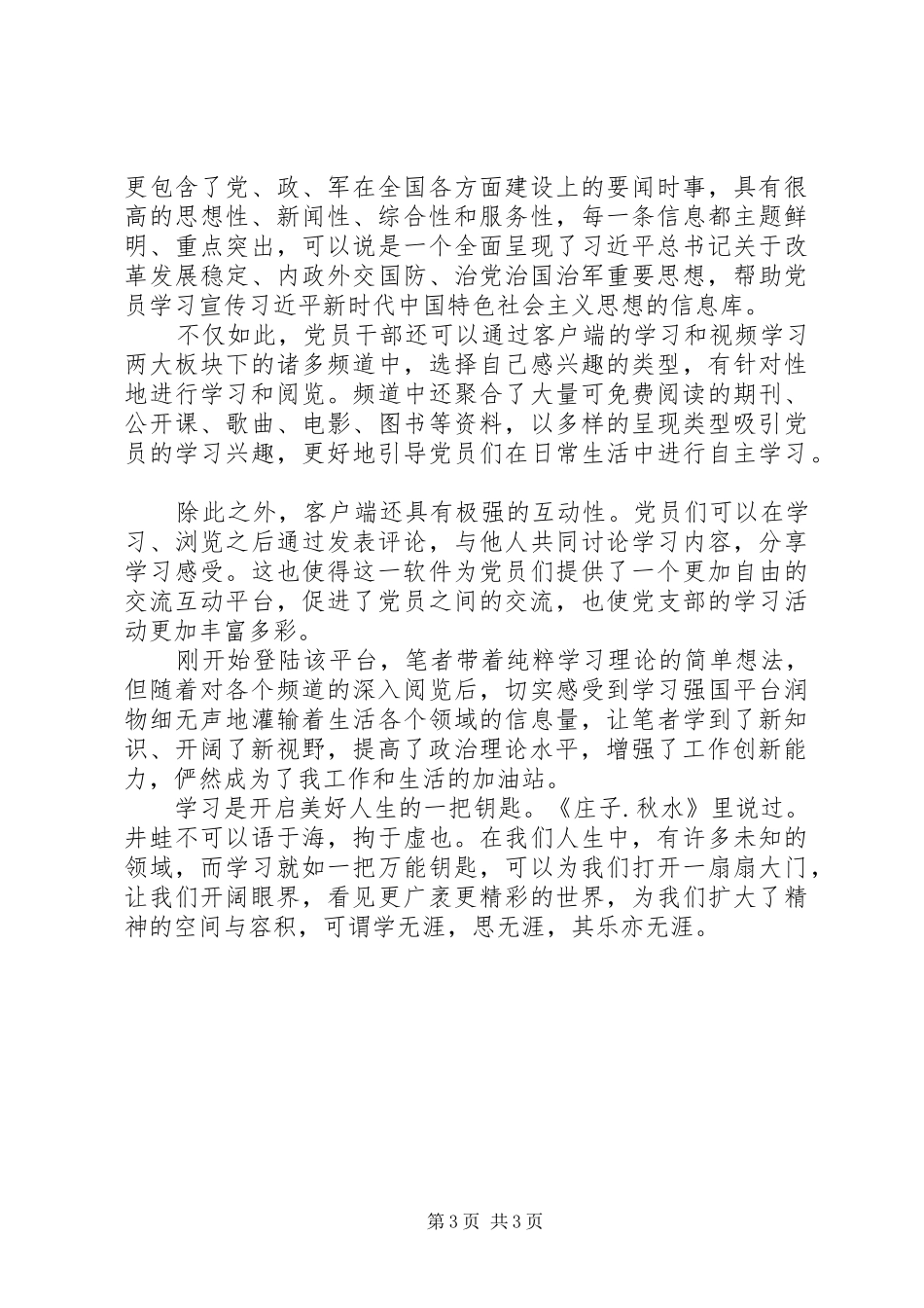 20XX年学习强国优秀心得体会3篇精选_第3页