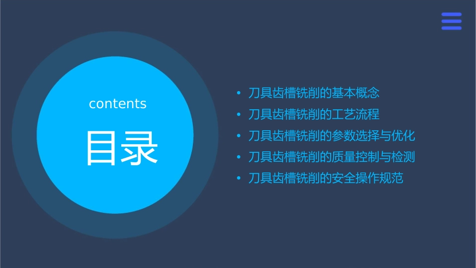 铣工工艺刀具齿槽的铣削课件_第2页