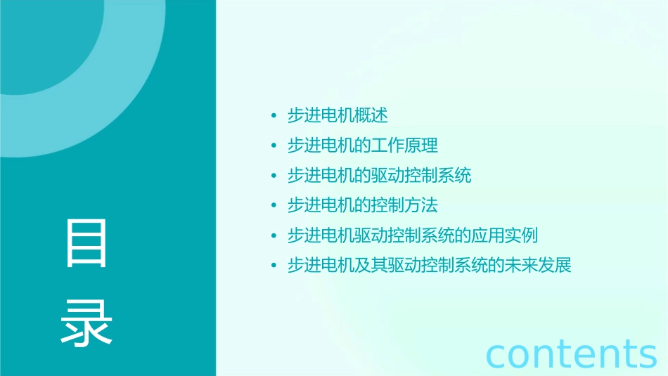 步进电机及其驱动控制系统课件_第2页