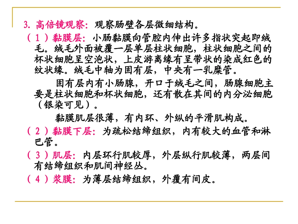 小肠的组织结构_第3页
