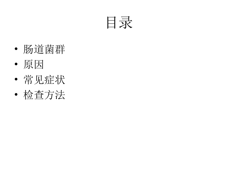 小肠细菌过生度生长_第2页