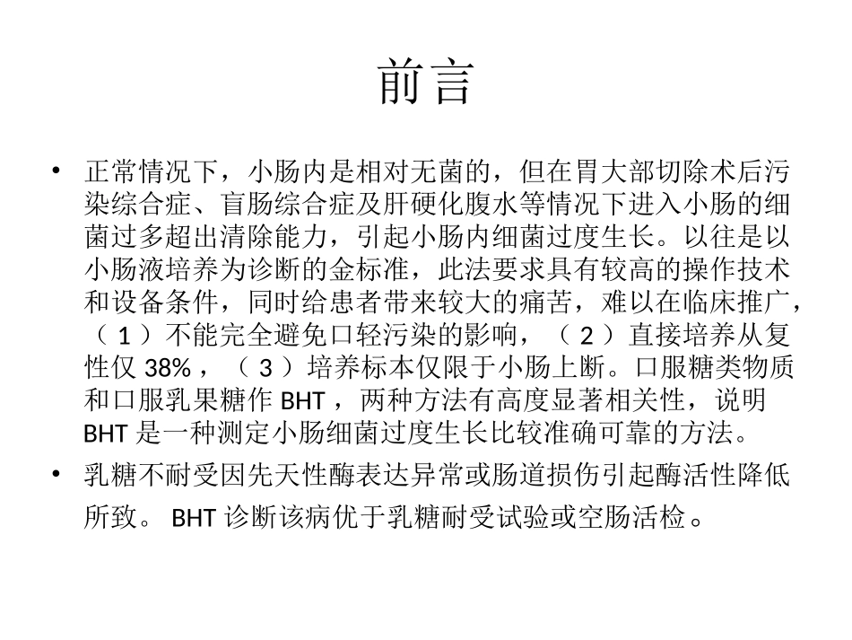小肠细菌过生度生长_第3页