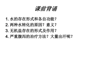 小谢3.1系统的边界——细胞膜ppt