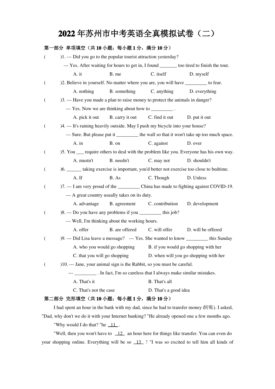 2022年江苏苏州中考英语全真模拟试卷二_第1页