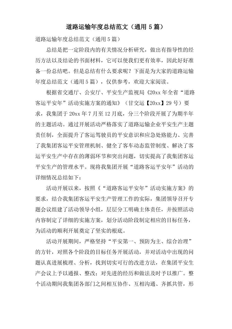 道路运输年总结范文通用5篇_第1页