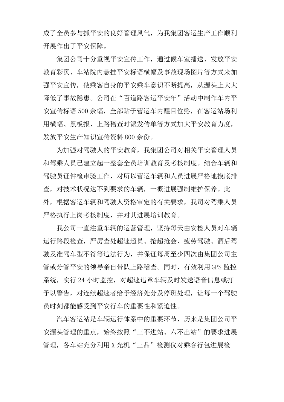 道路运输年总结范文通用5篇_第2页