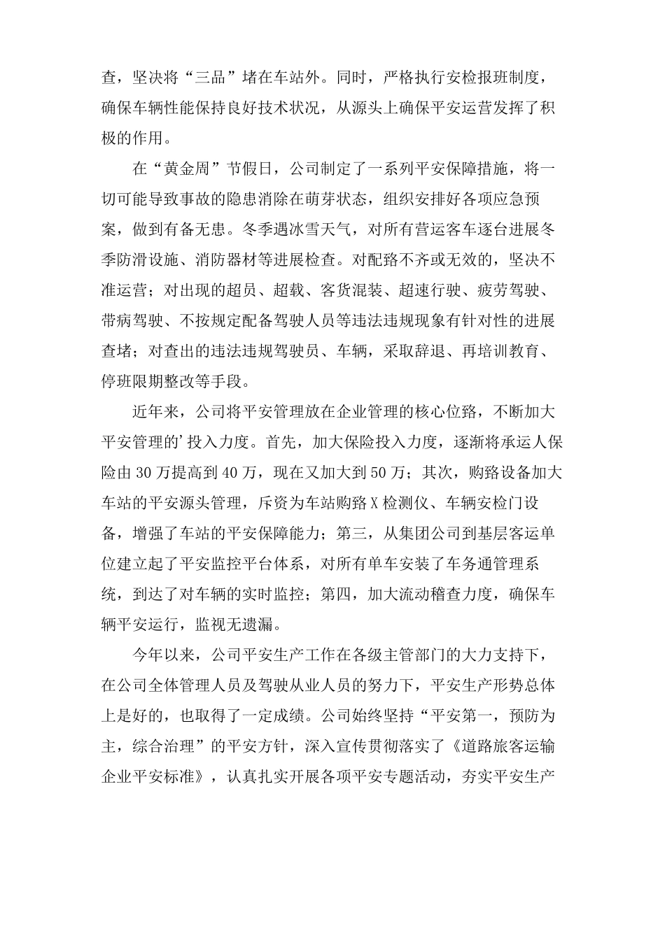 道路运输年总结范文通用5篇_第3页