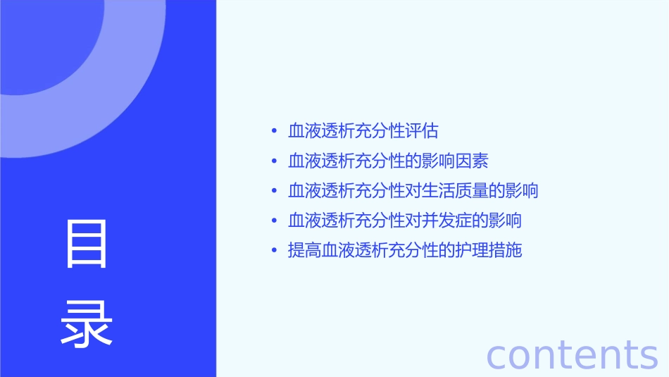 血液透析充分性评估及影响因素护理课件_第2页