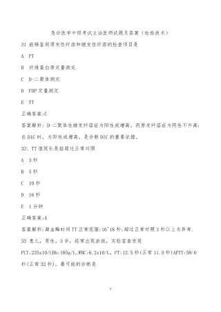 急诊医学中级考试主治医师试题及答案检验技术相关试题二
