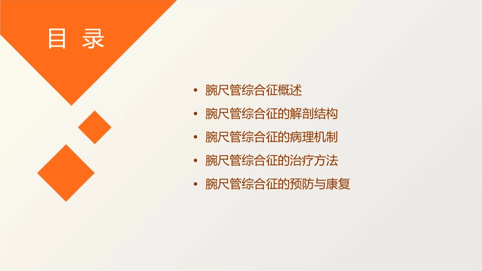 腕尺管综合征剖析课件_第2页