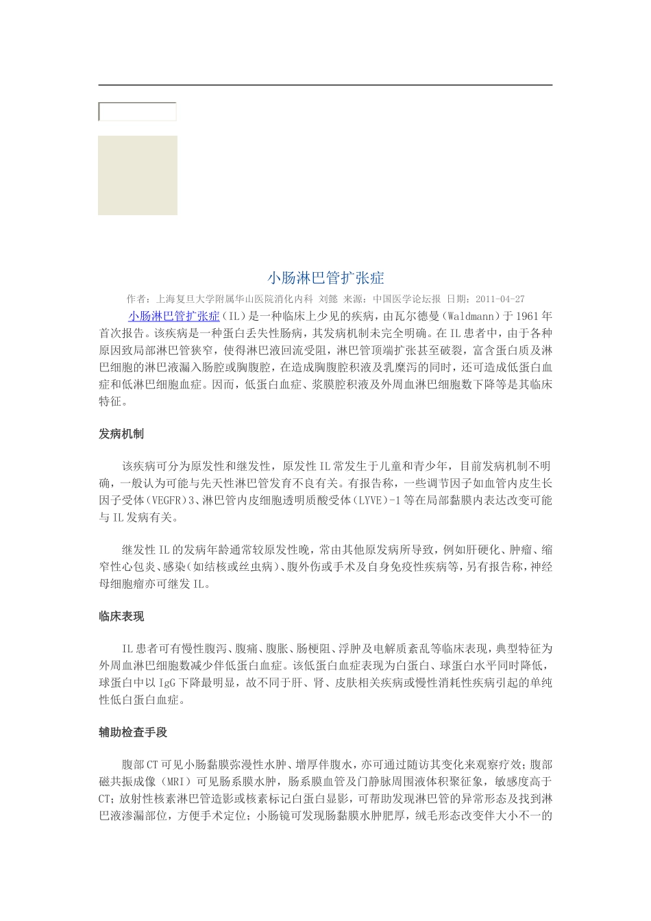 小肠淋巴管扩张症_第1页