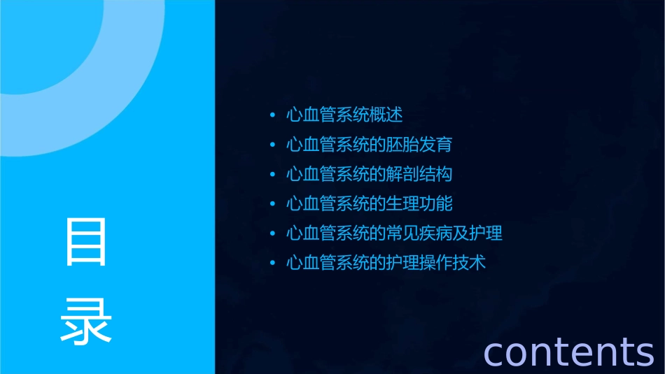 组织胚胎学 器官系统心血管系统护理课件_第2页