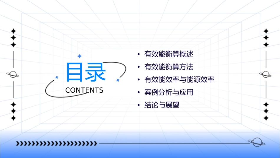 有效能衡算和有效能效率资料课件_第2页