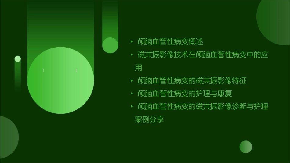 颅脑血管性病变磁共振影像诊断护理课件_第2页