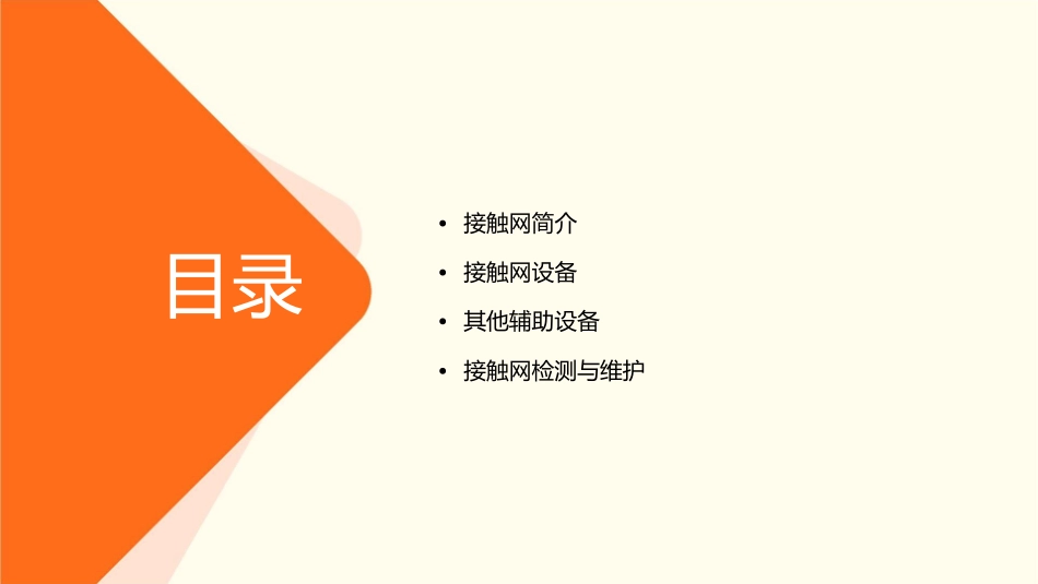 第十七节接触网其他设备课件_第2页