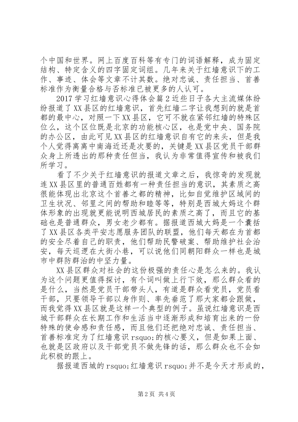 20XX年学习红墙意识心得体会_第2页