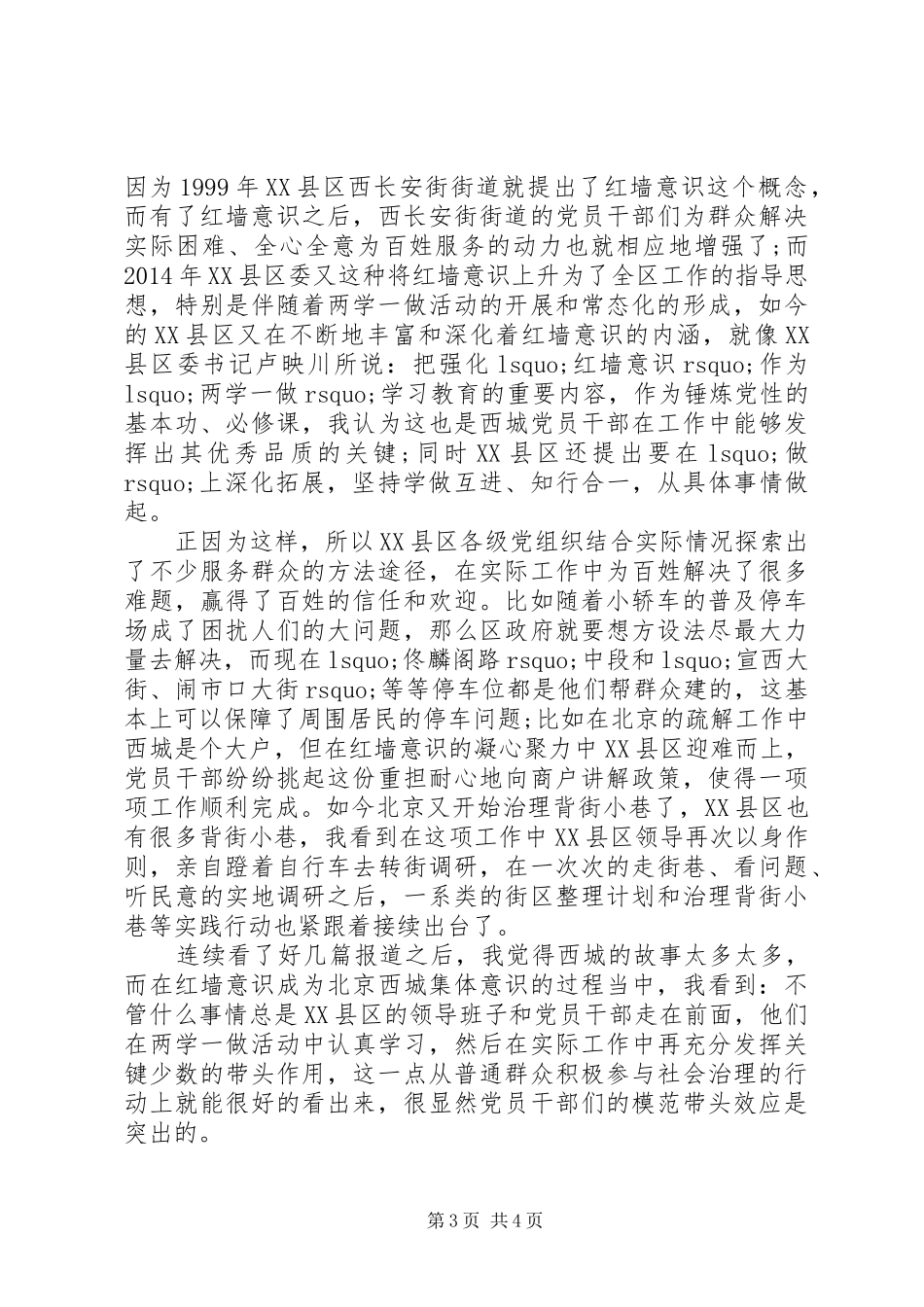 20XX年学习红墙意识心得体会_第3页