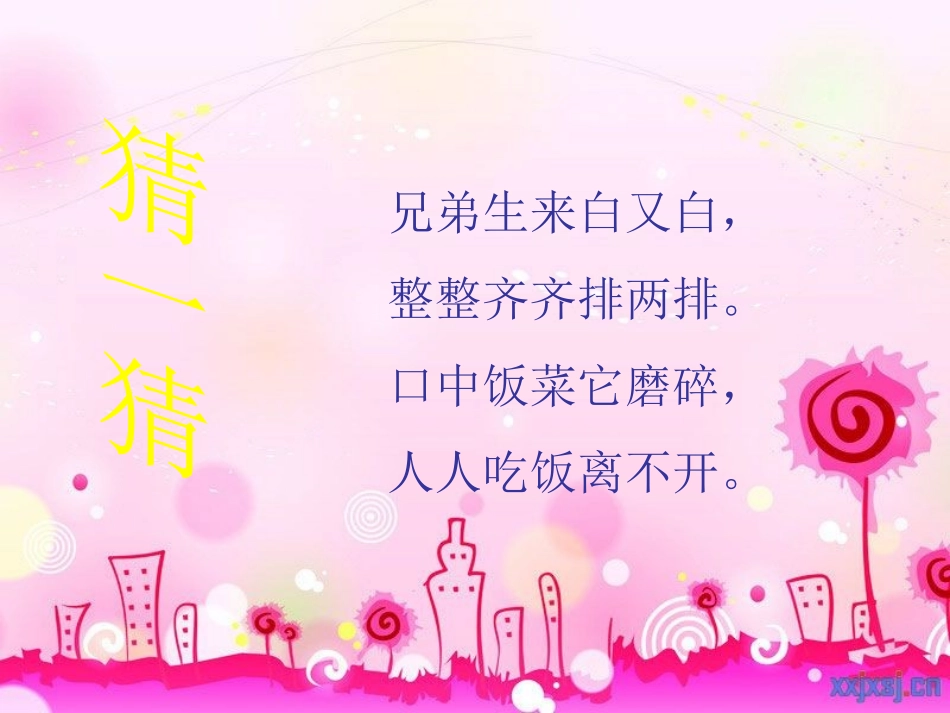 小班健康、我爱刷牙_第2页